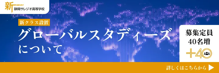 グローバルスタディーズについて詳しくはこちら
